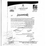 ممنوع بودن بکارگیری اسامی، عناوین و اصطلاحات بیگانه